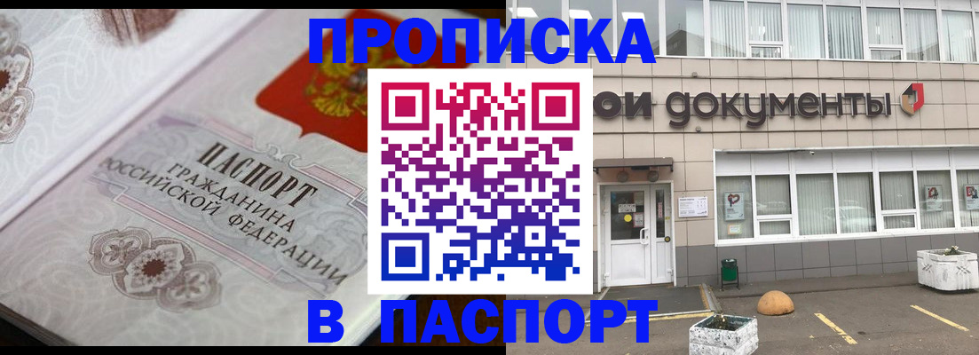 прописка ребенка в Невеле