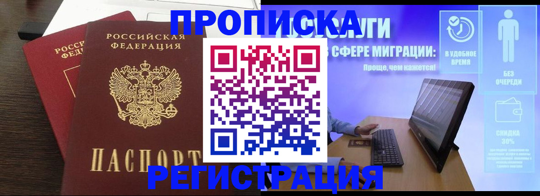 прописка для военкомата в Невеле