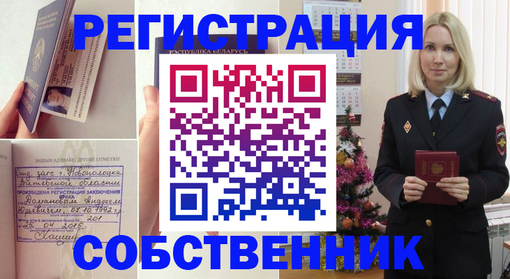 прописка для работы в Невеле