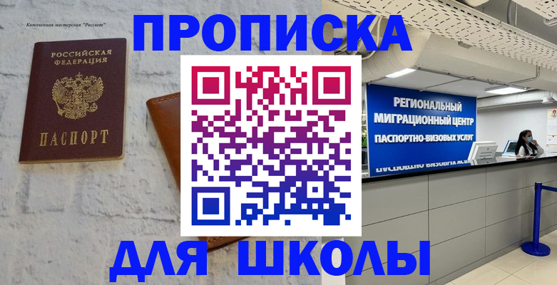 временная регистрация для всех в Невеле